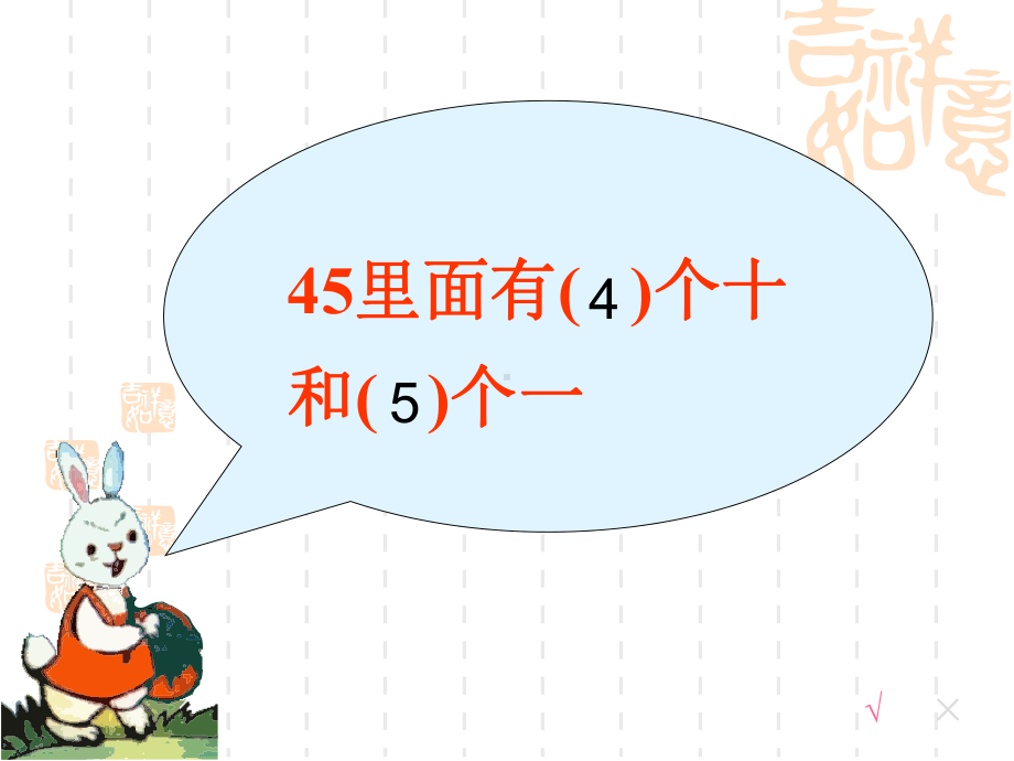 新经典人教版小学一年级数学下册《整十数加一位数及相应的减法》--课件.ppt_第3页