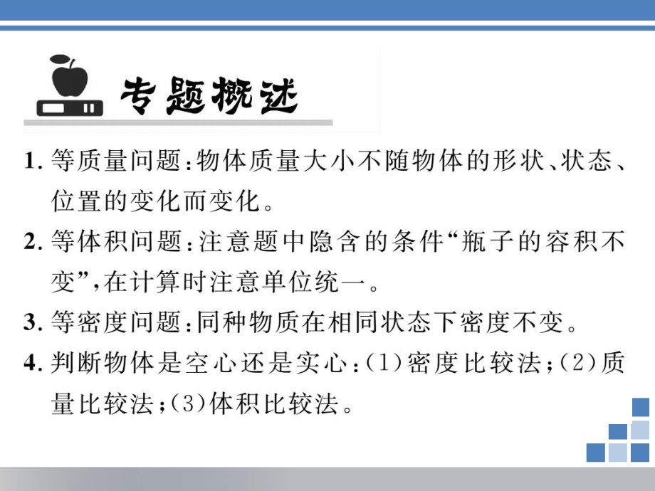 沪科版八年级物理上册：专题6密度的计算课件(含答案).ppt_第2页