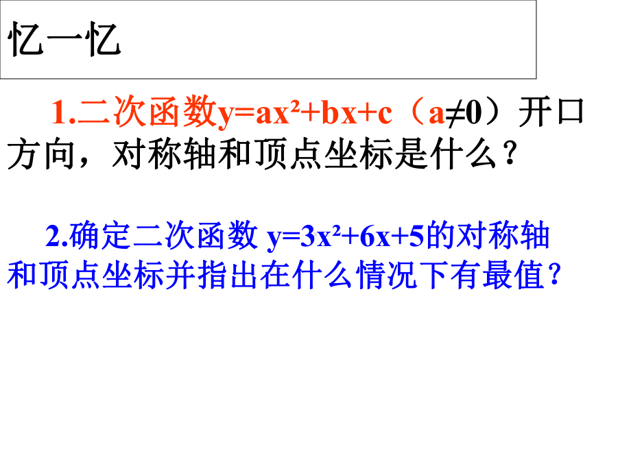 北师大版九年级下册-数学-课件-2.4二次函数的应用(2)(共15张PPT).ppt_第2页