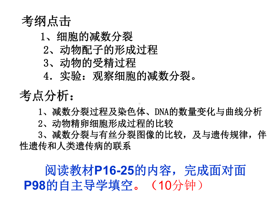 高中生物必修二减数分裂与受精作用课件.ppt_第2页