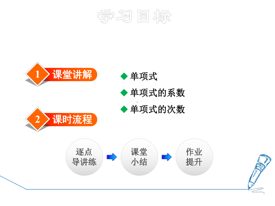 单项式-优质-公开课精品课件.ppt_第2页