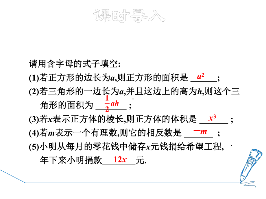 单项式-优质-公开课精品课件.ppt_第3页