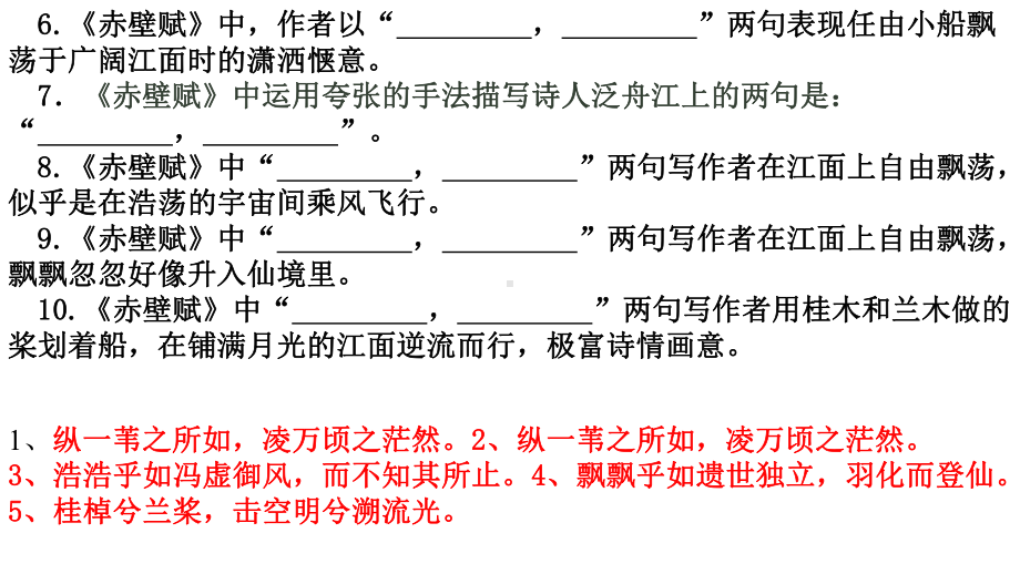 赤壁赋情景式默写课件.pptx_第3页