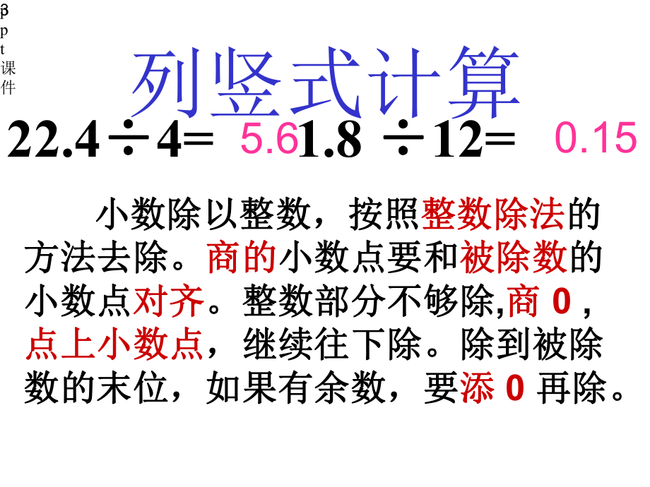 人教版五年级上册数学小数除法整理复习课件-2.pptx_第3页