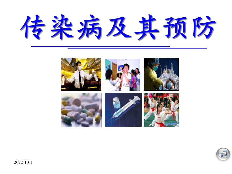 预防传染病主题班会课件.ppt_第3页