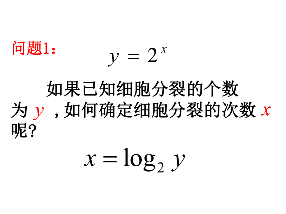 《3.5.1对数函数的概念》课件.ppt_第3页