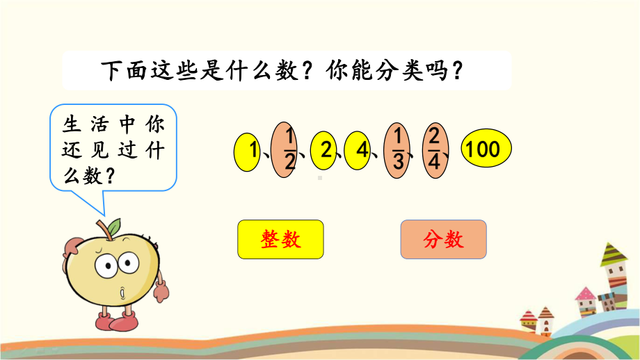 人教部编版三年级数学下册《71小数的初步认识》优质公开课件.pptx_第2页