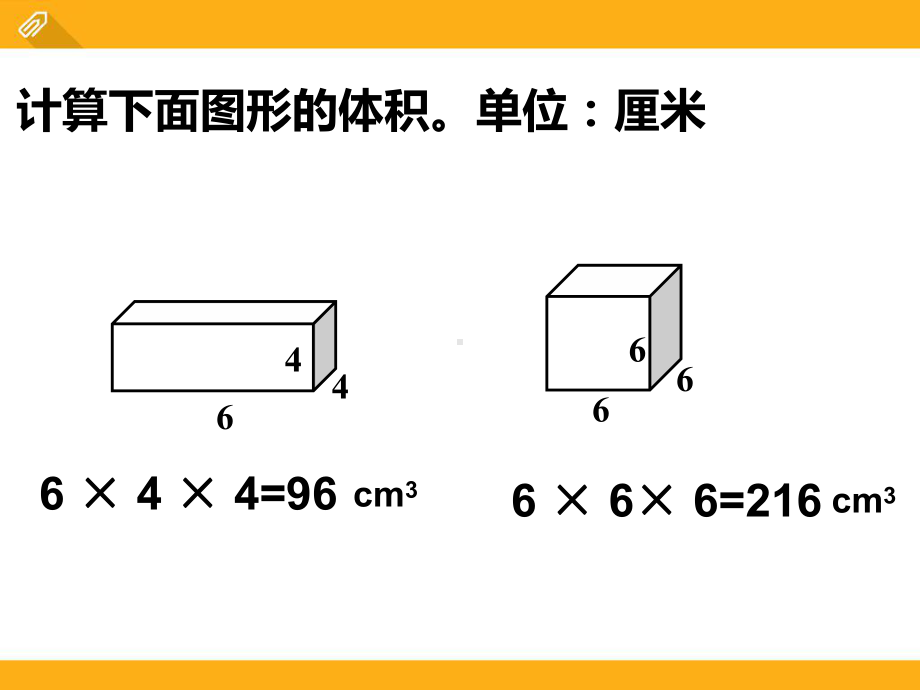 人教版小学数学长方体和正方体的体积2课件.ppt_第2页