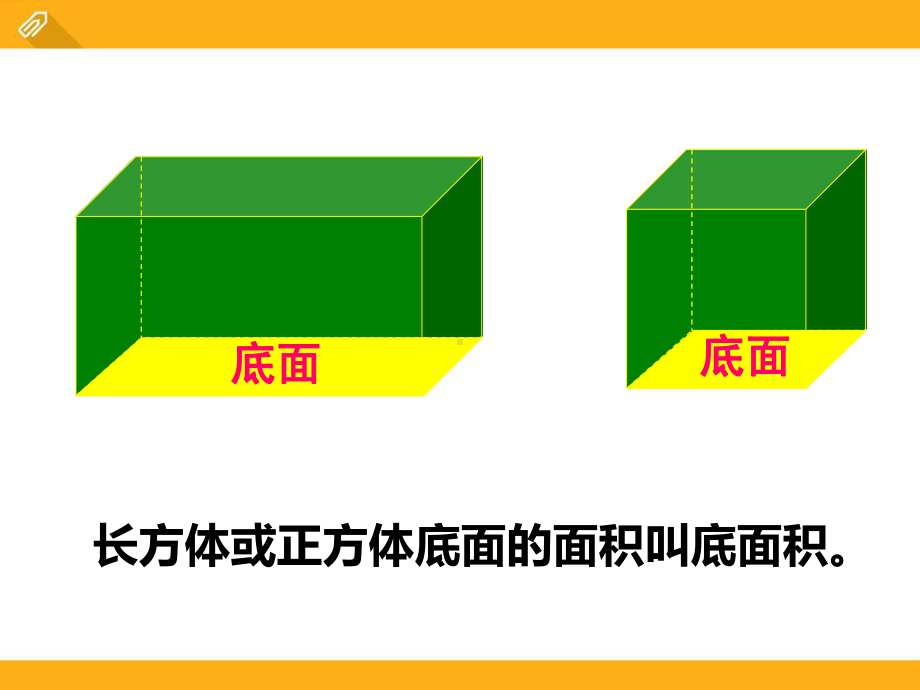 人教版小学数学长方体和正方体的体积2课件.ppt_第3页