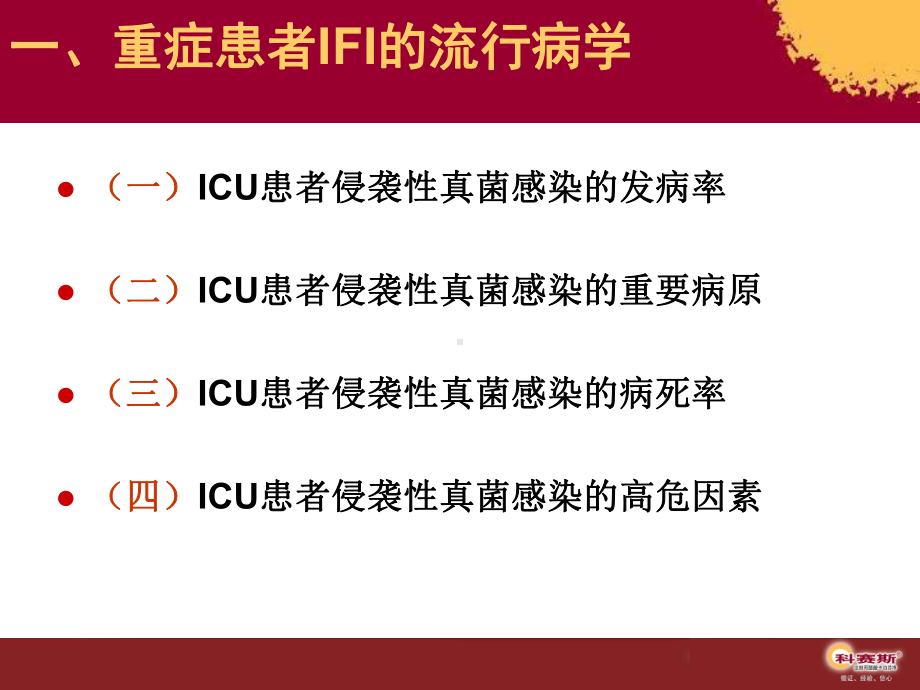 真菌治疗指南课件.ppt_第3页