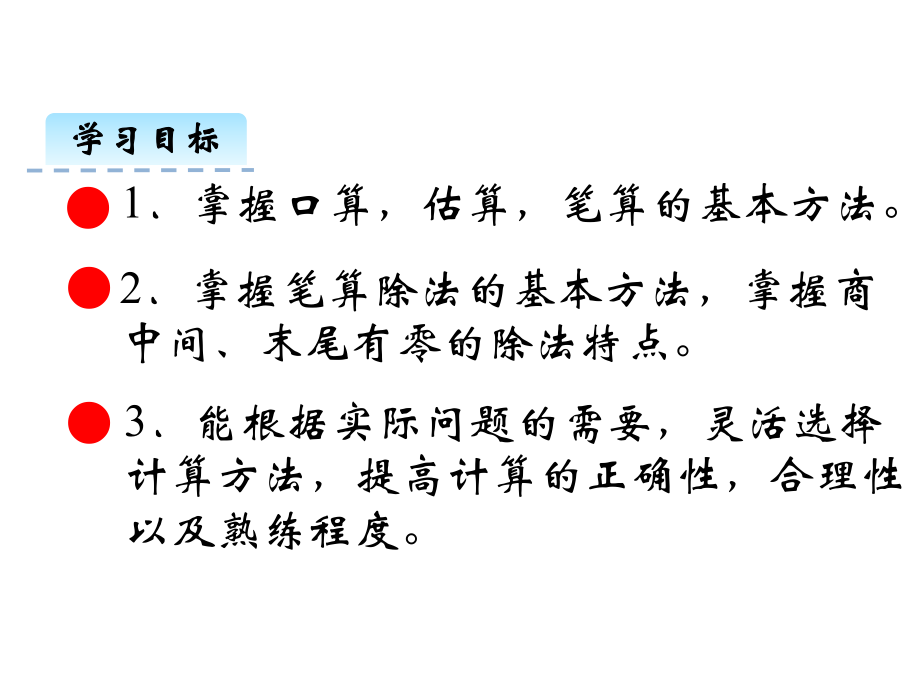 [新人教版]小学三年级数学下册《除数是一位数的除法-》复习课件.pptx_第2页