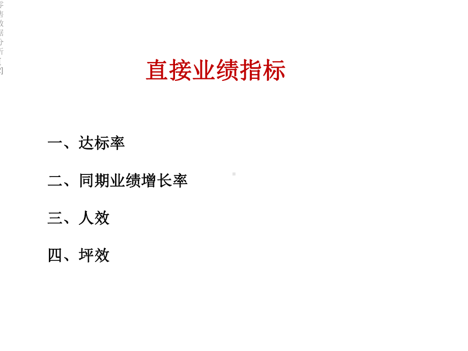 零售数据分析[2]课件.ppt_第2页