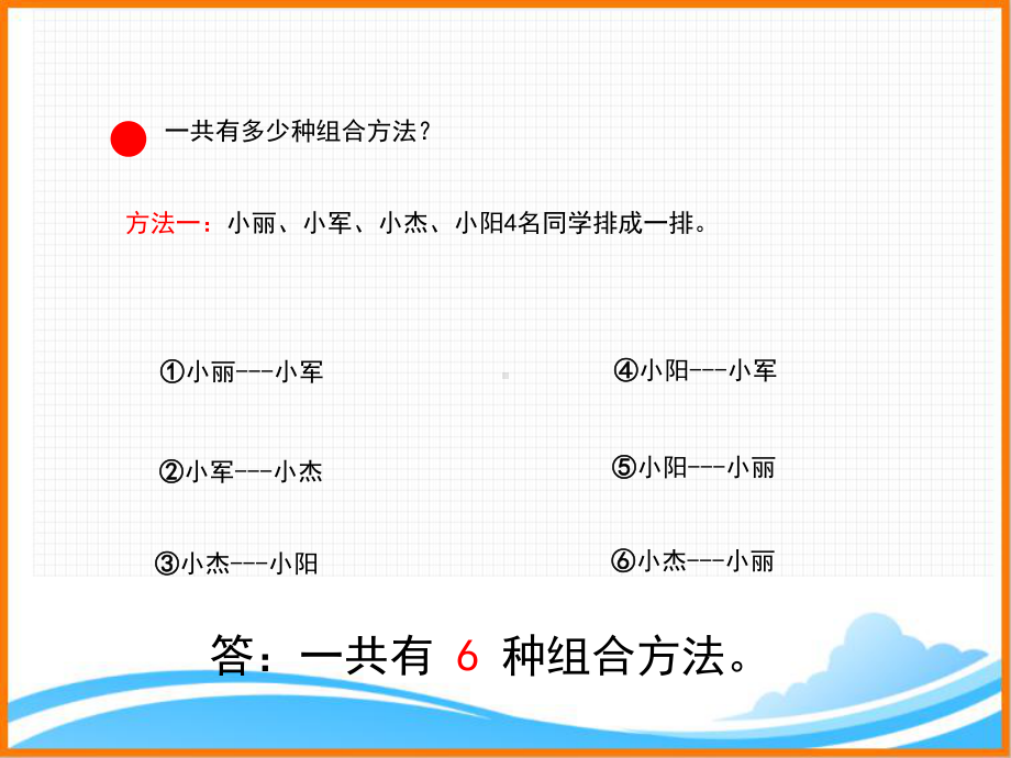 青岛版(六三制)五年级数学下册第五单元《简单组合(智慧广场)》教学课件.pptx_第3页