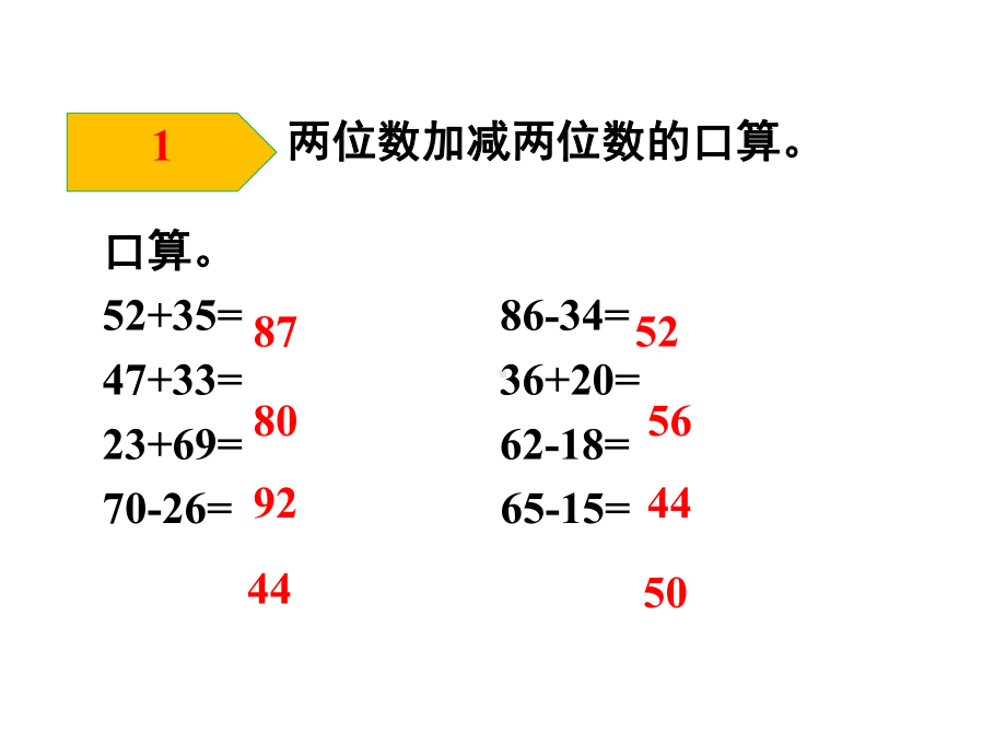 [新人教版]小学三年级数学上册《万以内的加法和减法-》复习课件.pptx_第3页