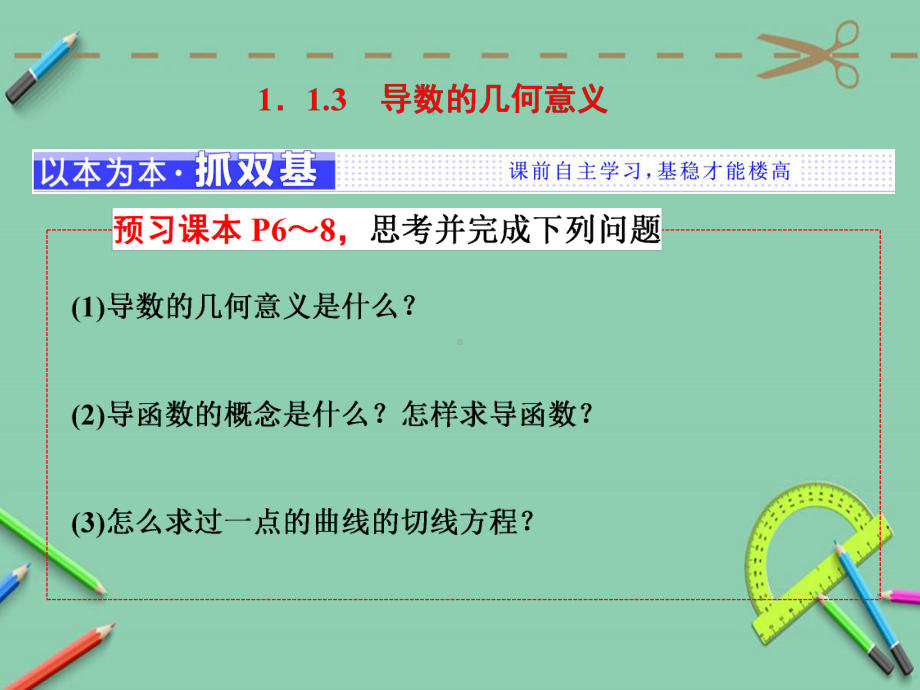 高中数学人教A版选修22第一章1113导数的几何意义课件.ppt_第1页