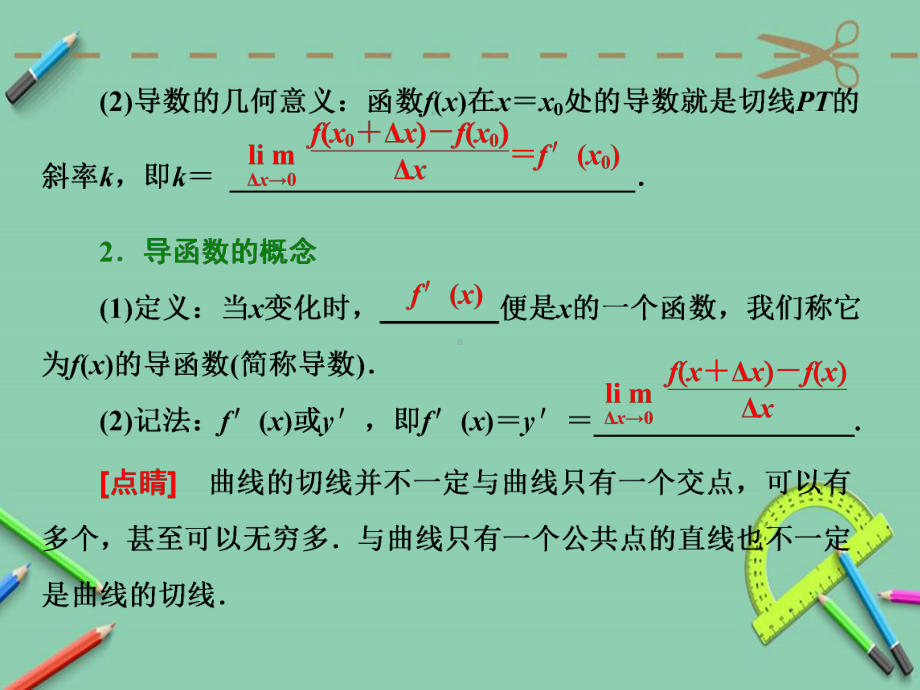 高中数学人教A版选修22第一章1113导数的几何意义课件.ppt_第3页