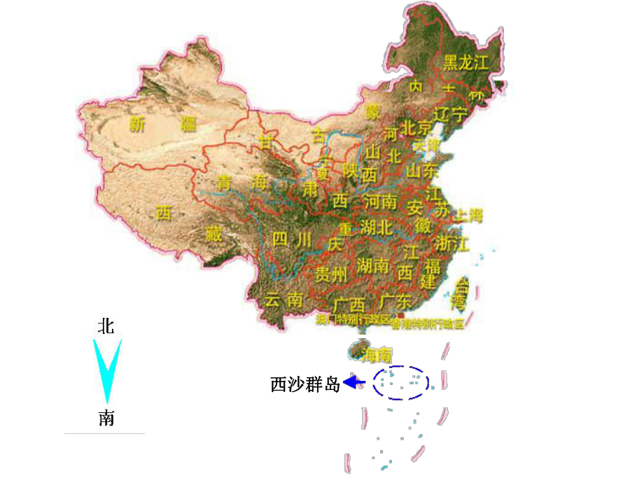 人教版三年级上册《富饶的西沙群岛》.ppt_第2页