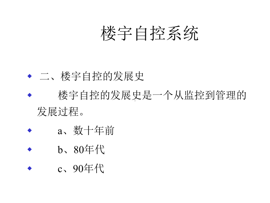 楼宇自控系统培训课件.ppt_第3页