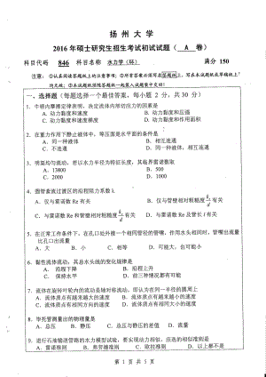 2016年扬州大学硕士考研专业课真题846.pdf