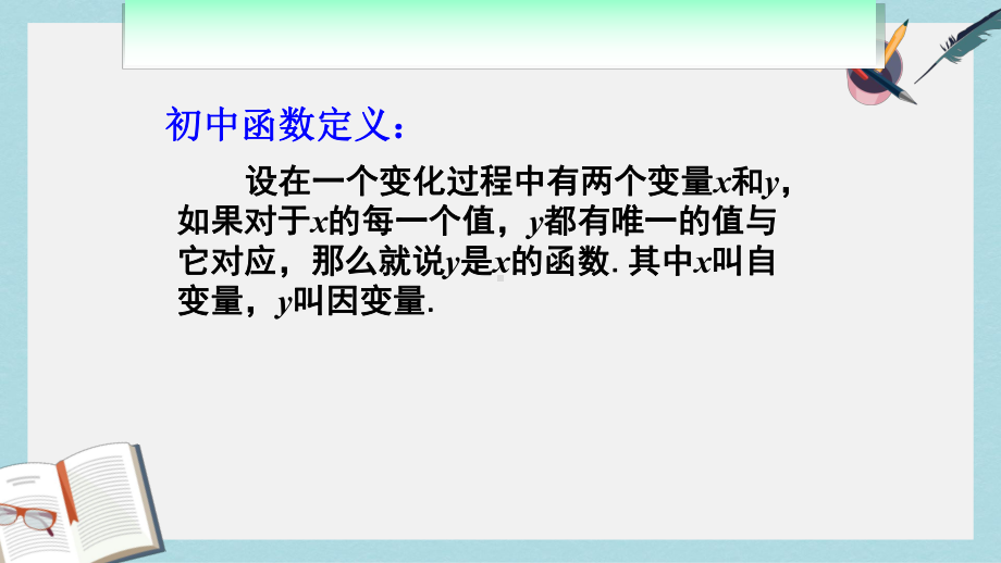 高教版中职数学(基础模块)上册31《函数的概念及表示法》课件3.ppt_第3页