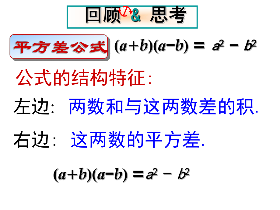 北师大版数学七年级下册第1章第6节《完全平方公式的应用》课件.ppt_第3页