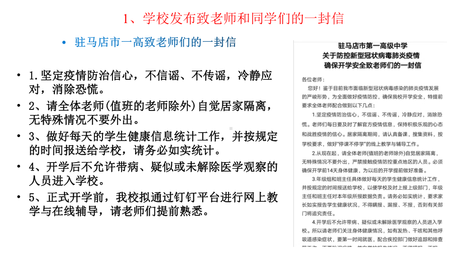 高中疫情期间开学第一课课件.pptx_第3页