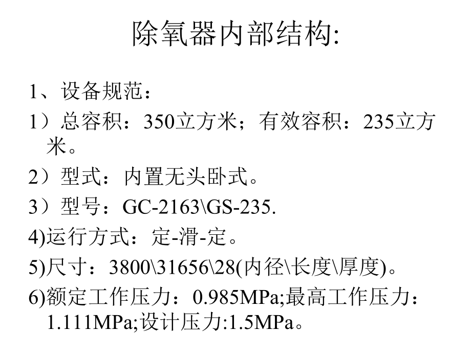 除氧器内部结构课件.ppt_第1页