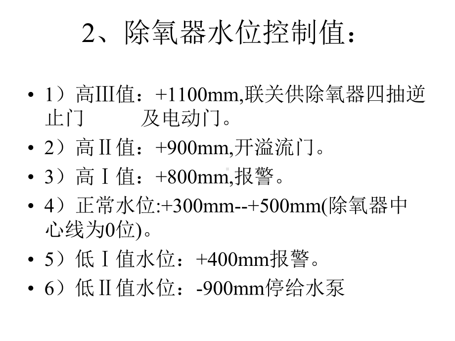 除氧器内部结构课件.ppt_第2页