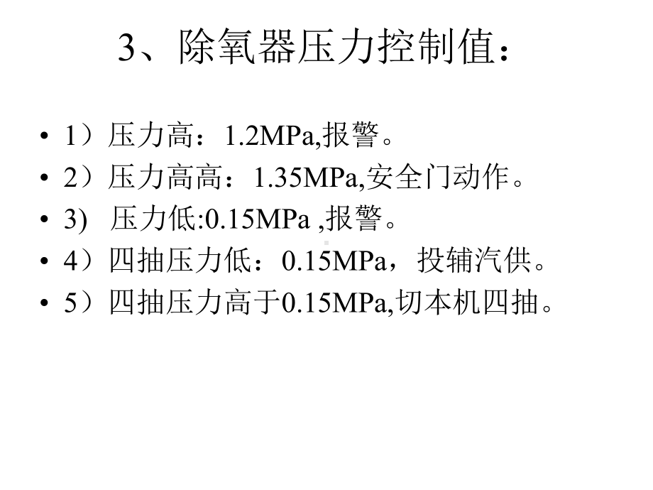 除氧器内部结构课件.ppt_第3页