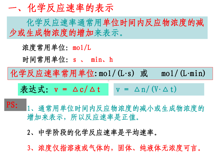 人教版化学选修四第二章第1节《化学反应速率》课件(共16张)(共16张).ppt_第3页