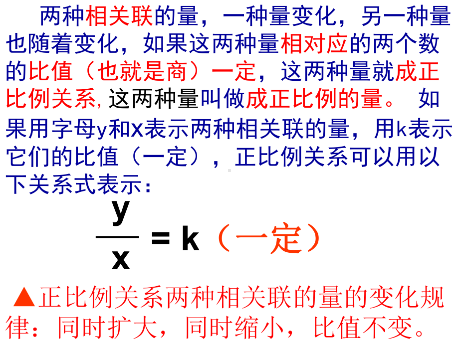 苏教版六年级数学正比例图像课件.ppt_第3页