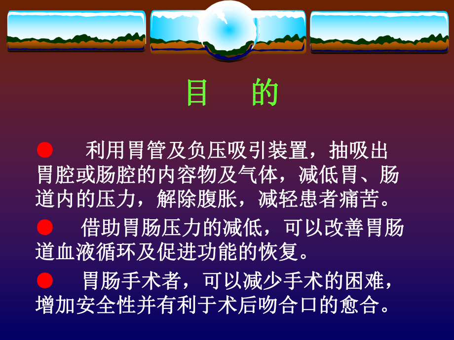 胃肠减压术课件.ppt_第2页