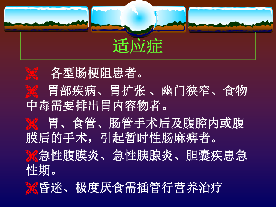 胃肠减压术课件.ppt_第3页