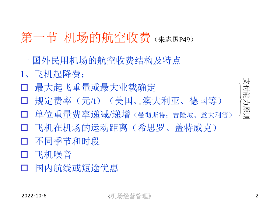 机场航空性经营活动课件.ppt_第2页