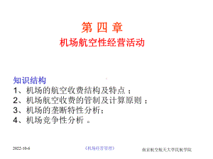 机场航空性经营活动课件.ppt