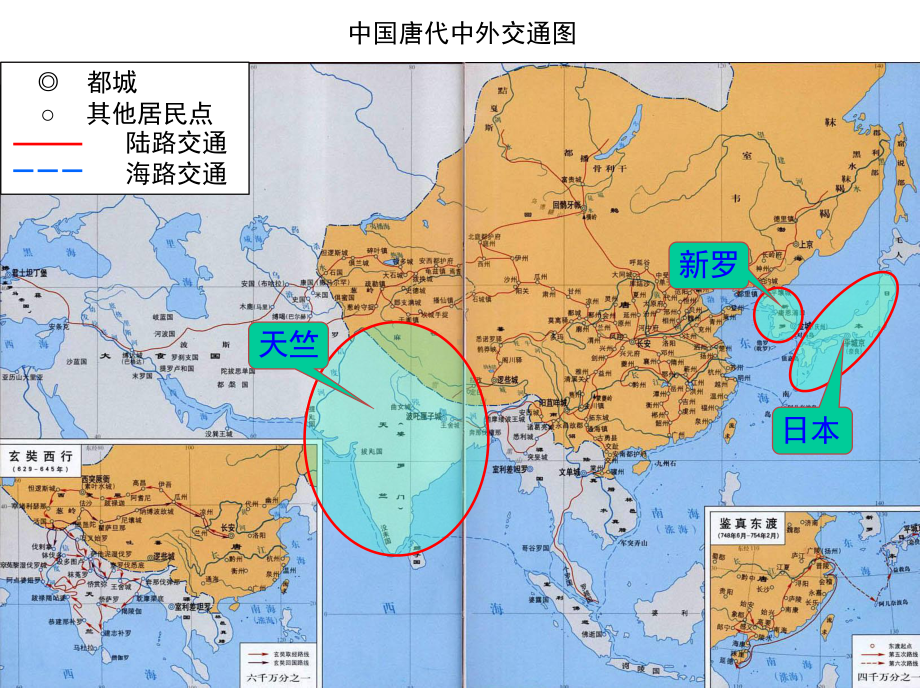 七年级历史下册课件-第4课-唐朝的中外文化交流6-部编版.ppt_第3页