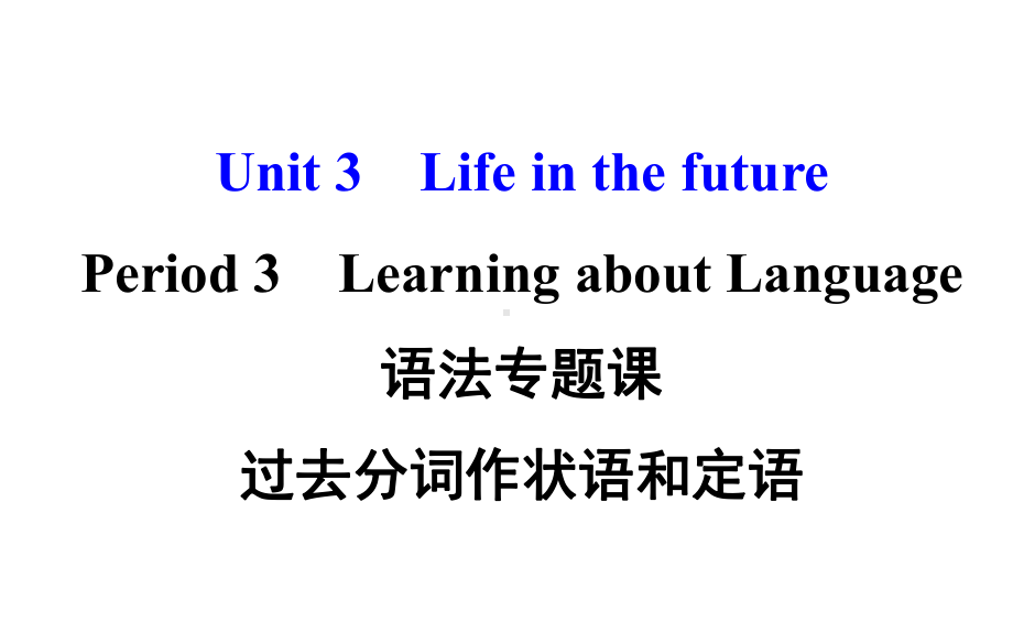 高二英语必修5Unit3Period3课件.ppt--（课件中不含音视频）_第1页