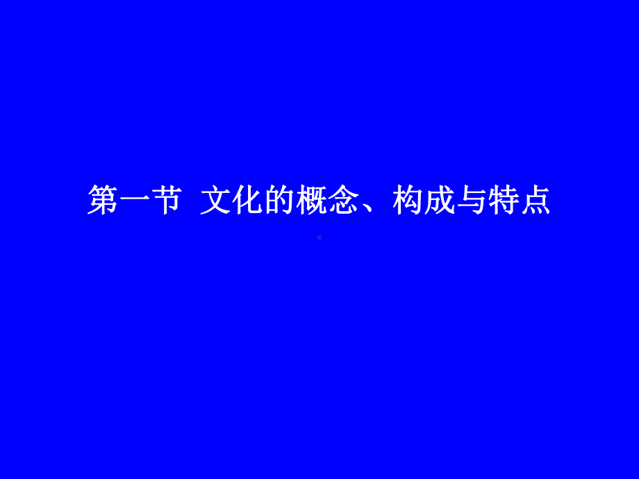 社会文化因素和健康课件.ppt_第3页