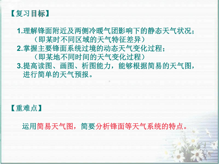 《锋与天气》复习课件2.pptx_第2页