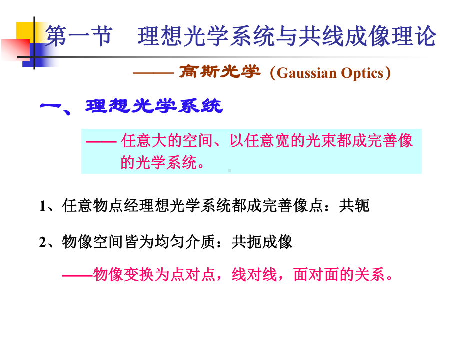 《工程光学教学课件》工程光学第02章1.ppt_第2页