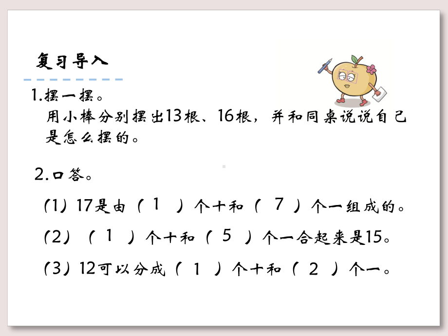 苏教版一年级数学上册教学10加几和相应的减法课件.pptx_第3页