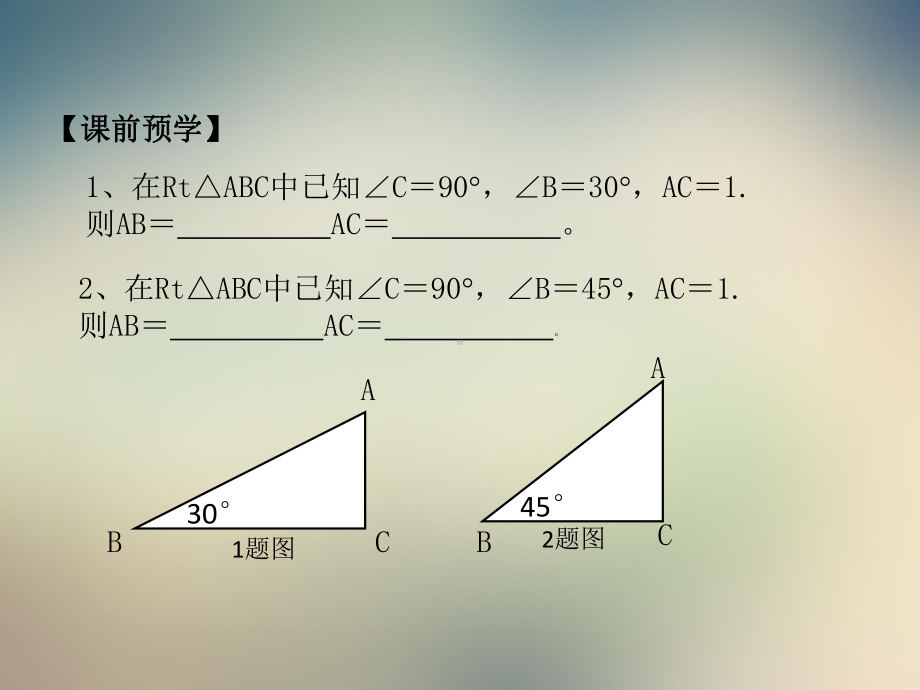 九年级数学上册解直角三角形的应用课件青岛版(同名730).ppt_第3页