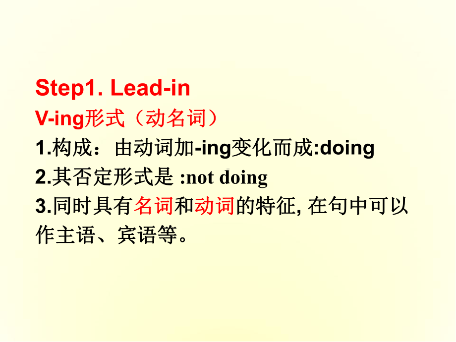 Ving做主语和宾语课件.ppt_第3页