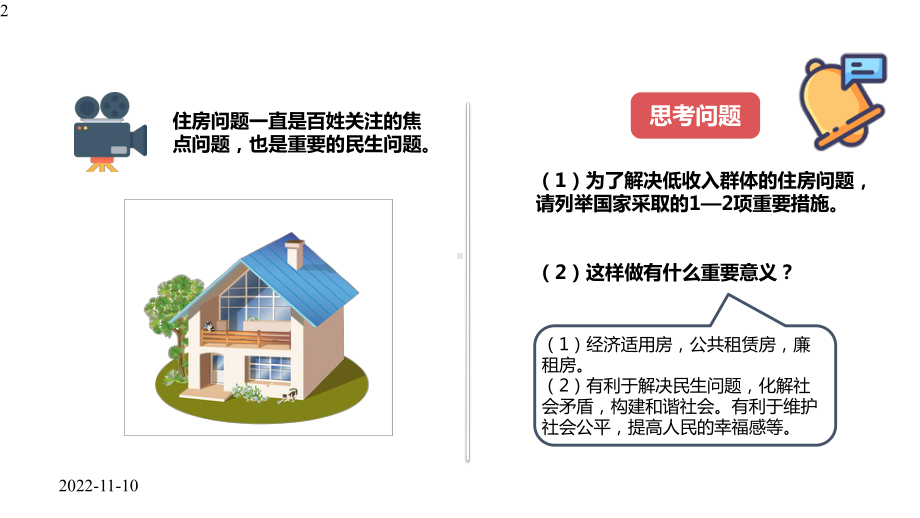 部编版道德与法治八年级下册第四单元82公平正义的守护(共25张)课件.pptx_第2页