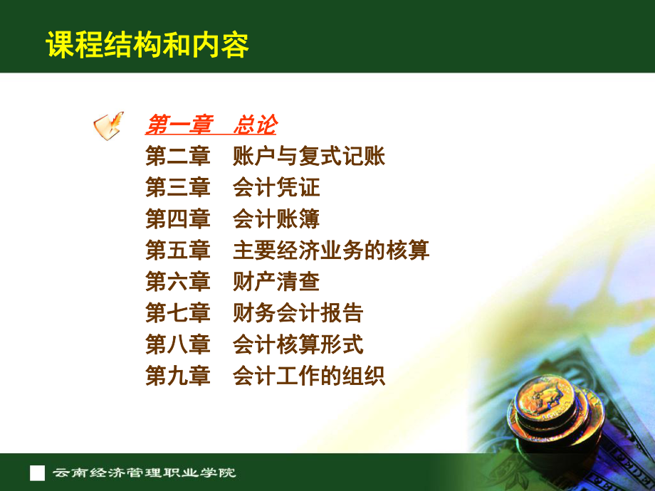 基础会计全套精品课件完整版.ppt_第2页