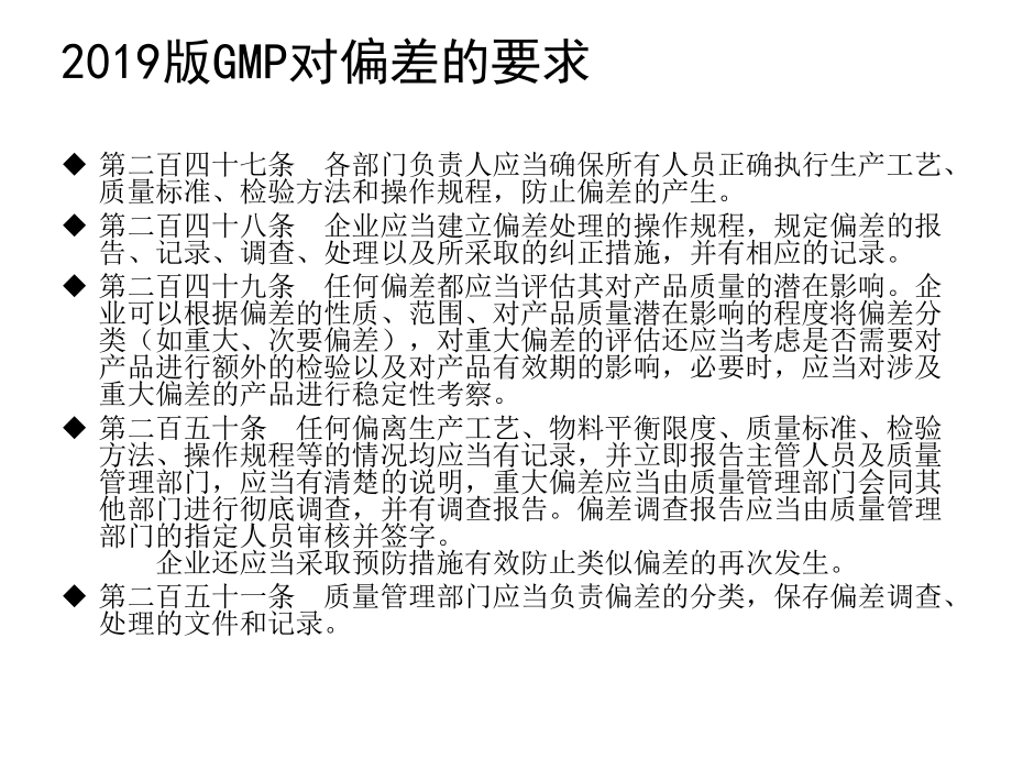 GMP认证偏差CAPA-课件.ppt_第2页