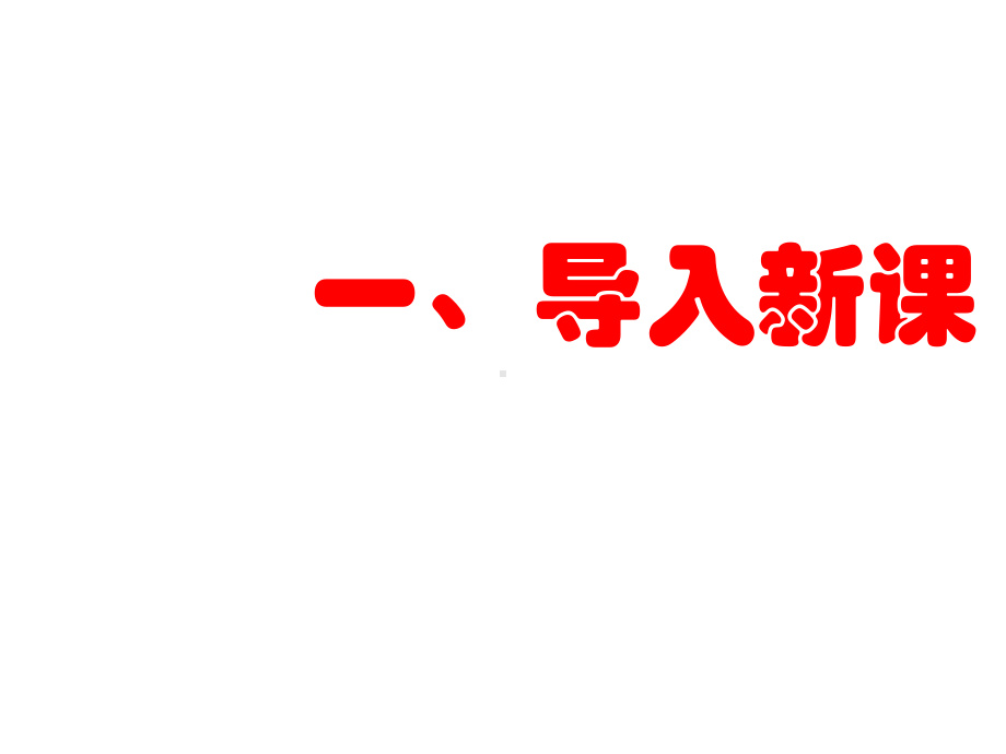 人教版二年级上册道德与法制大家排好队课件.ppt_第2页