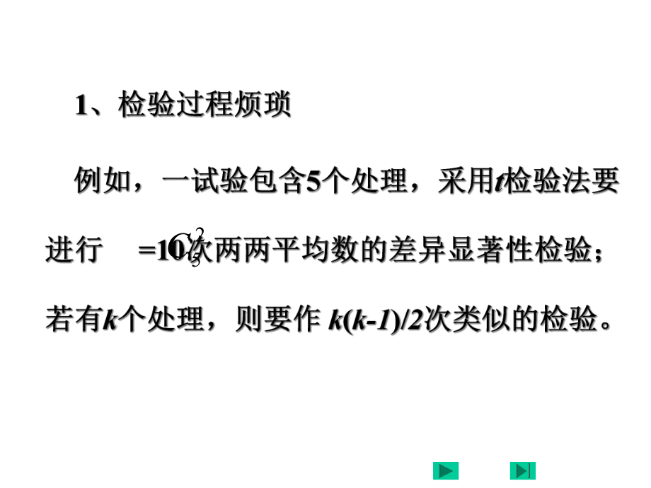 方差分析的基本原理和F测验课件.ppt_第2页