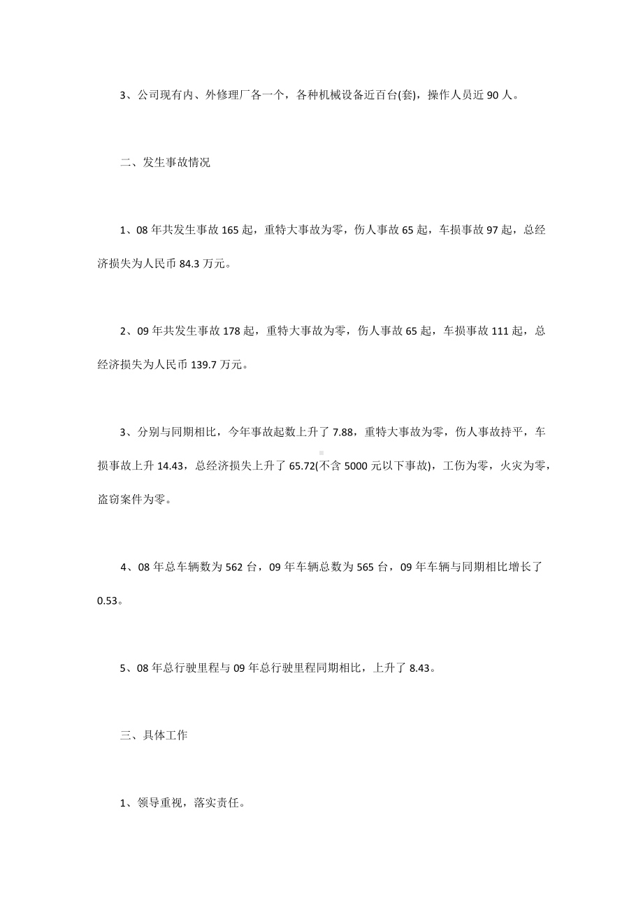 公交公司文明创建活动总结讲话.docx_第2页