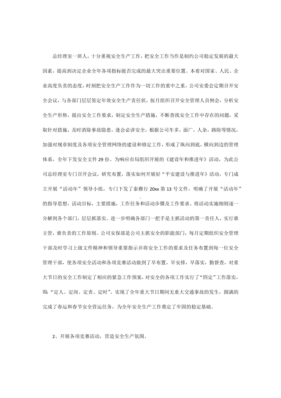 公交公司文明创建活动总结讲话.docx_第3页